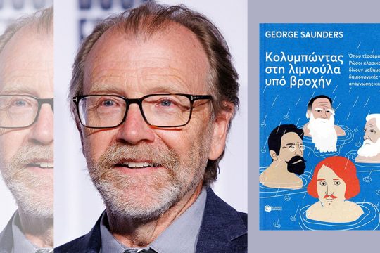 george saunders